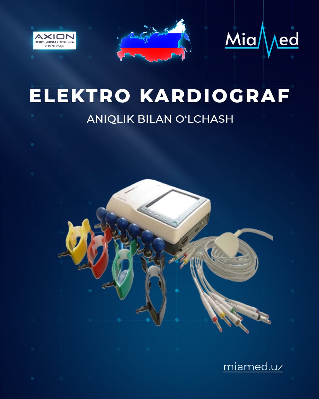 Электрокардиограф