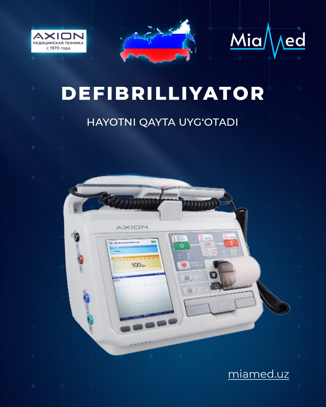 Дефибриллятор