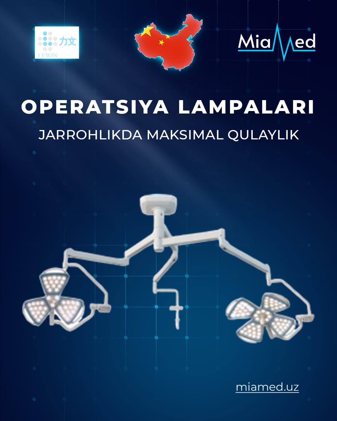 Операционные лампы